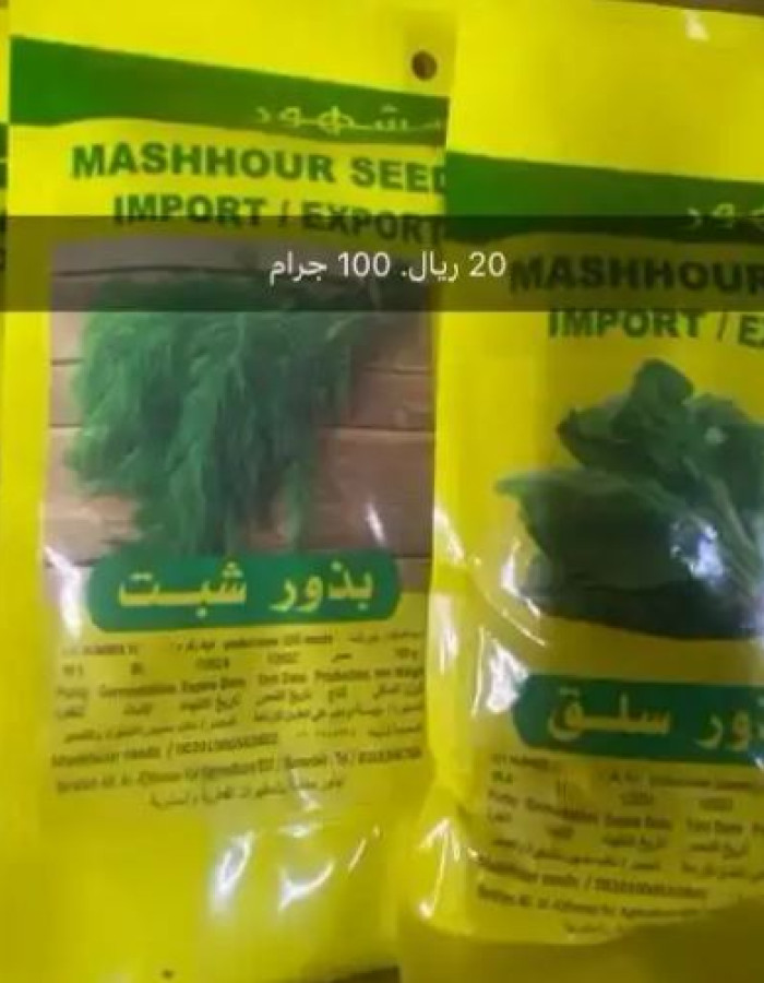 بذور فواكة وخضار وورد اسباني وامريكي