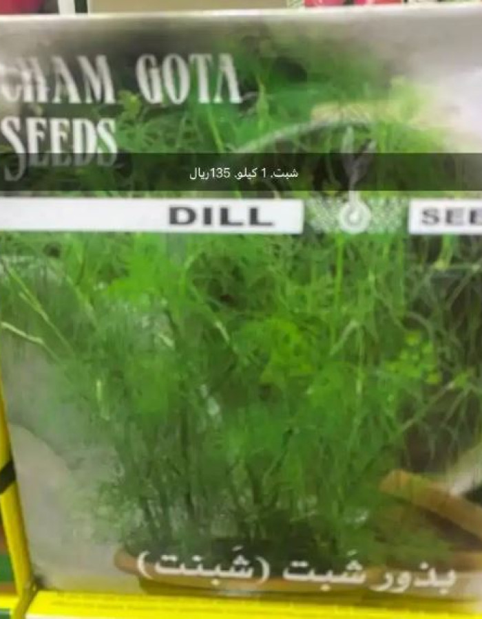 بذور فواكة وخضار وورد اسباني وامريكي