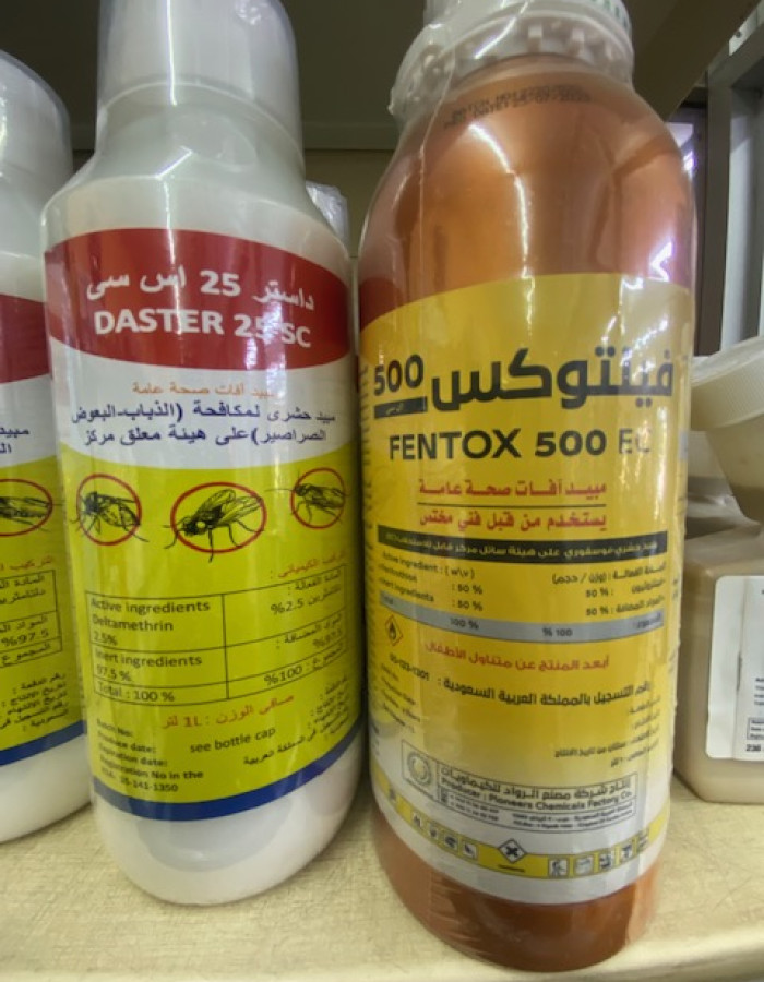 مبيدات افات قوارض و حشرات صحة عامة مبيدات افات قوارض و حشرات صحة عامة