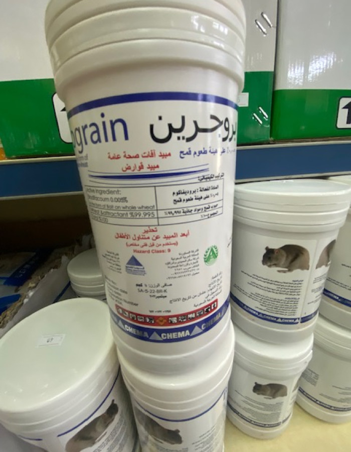 مبيدات افات قوارض و حشرات صحة عامة مبيدات افات قوارض و حشرات صحة عامة