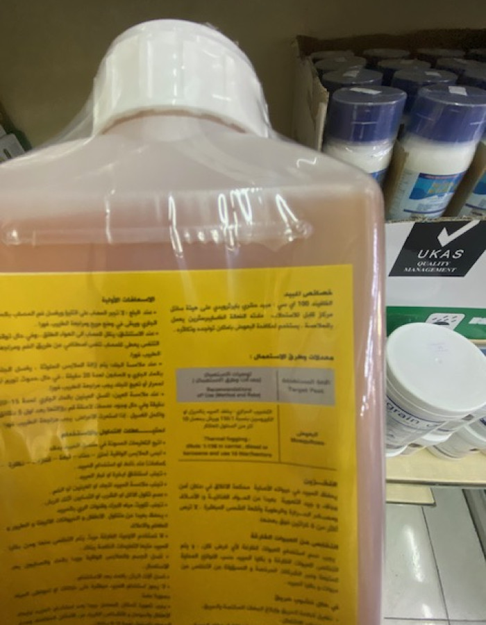 مبيدات افات قوارض و حشرات صحة عامة مبيدات افات قوارض و حشرات صحة عامة